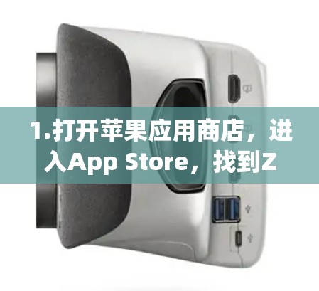 1.打开苹果应用商店，进入App Store，找到Zero应用，点击进入
