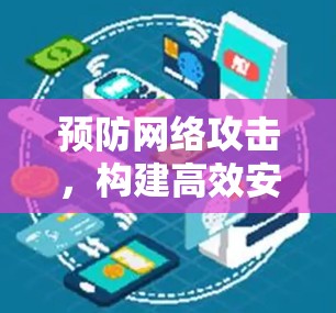 预防网络攻击，构建高效安全的端到端 VPN